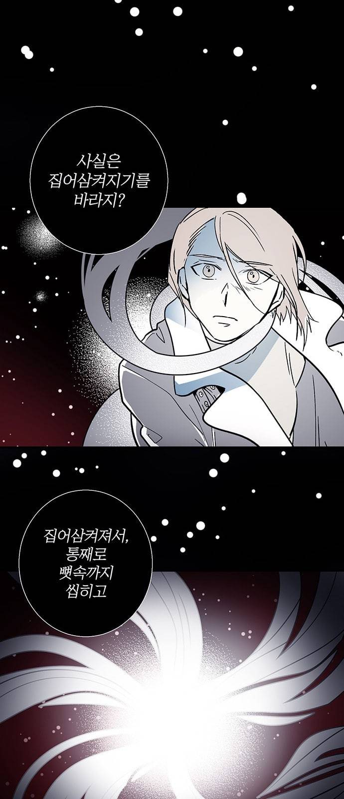 결백한 사람은 없다 4화 48