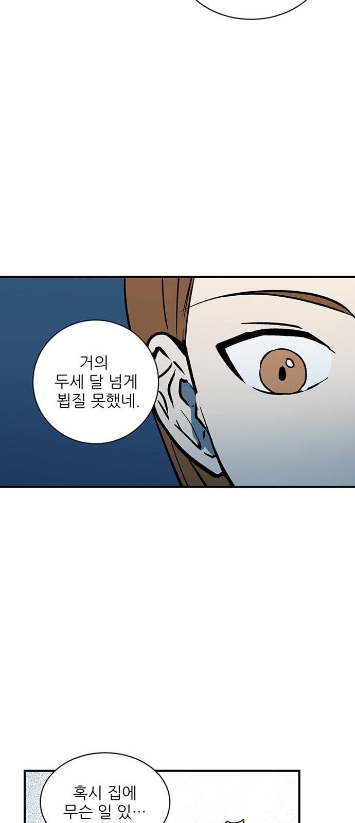 결백한 사람은 없다 4화 56