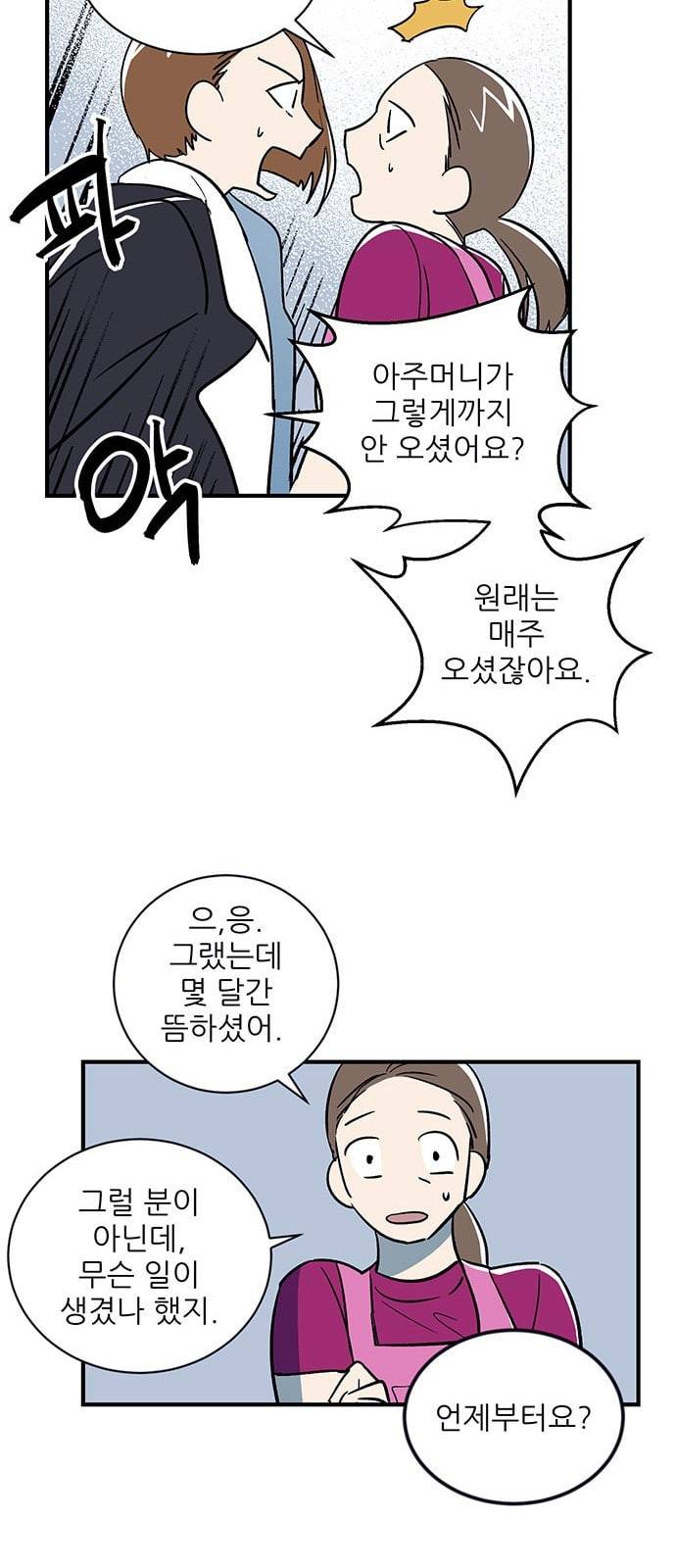 결백한 사람은 없다 4화 57