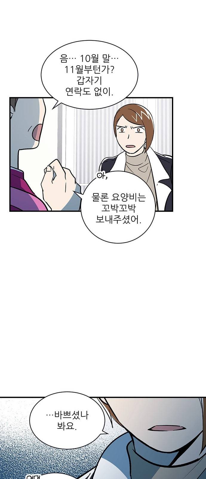 결백한 사람은 없다 4화 58