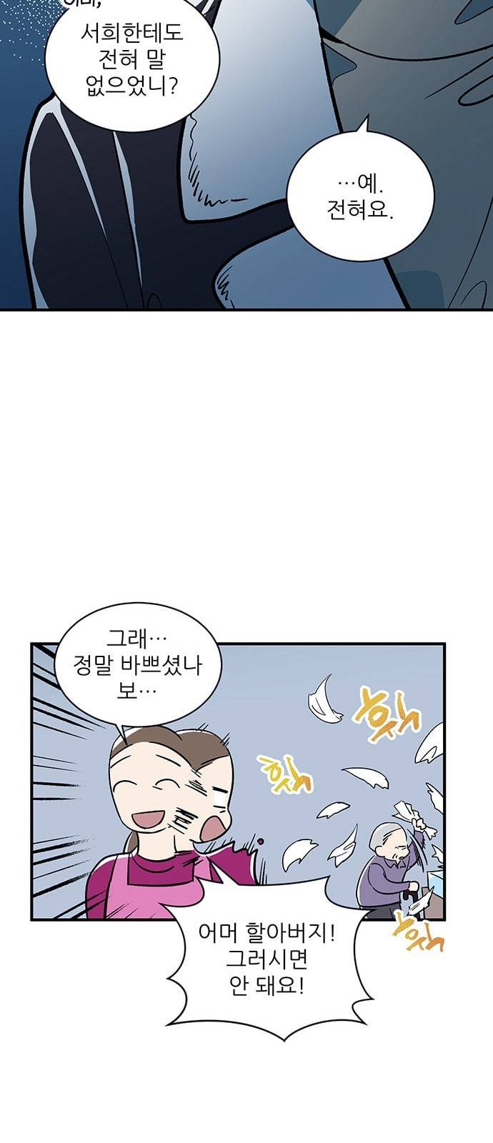 결백한 사람은 없다 4화 59