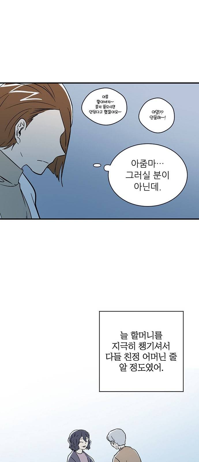 결백한 사람은 없다 4화 60