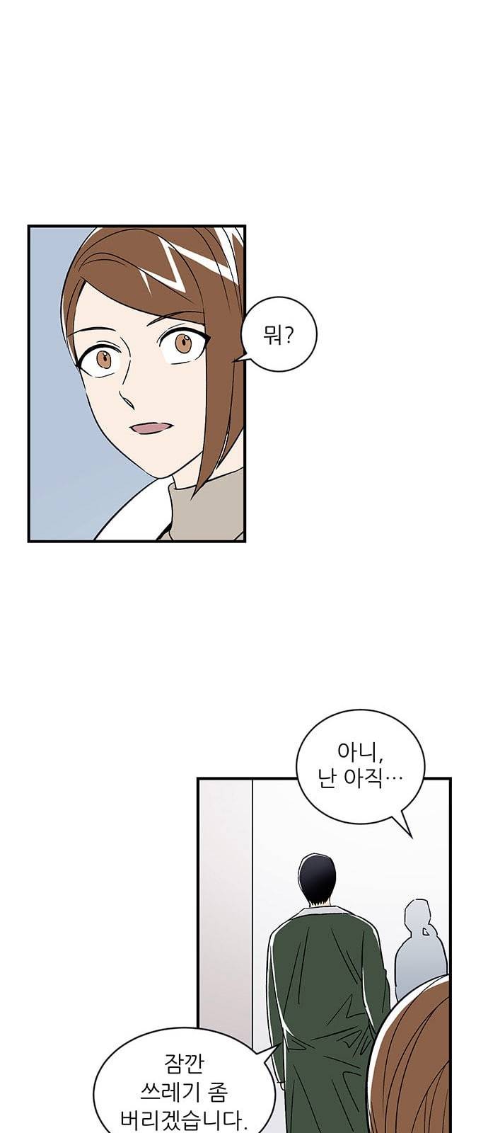 결백한 사람은 없다 4화 63