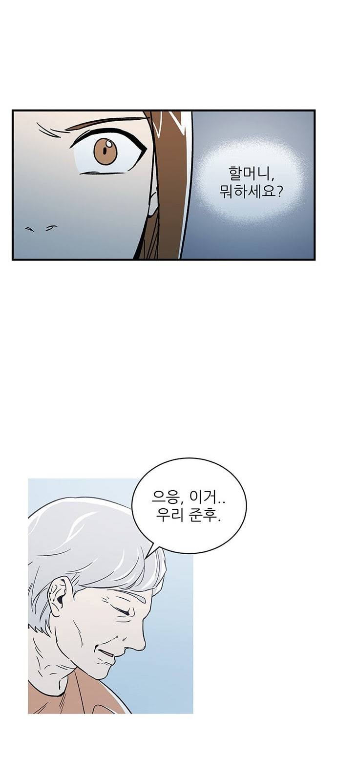 결백한 사람은 없다 4화 66