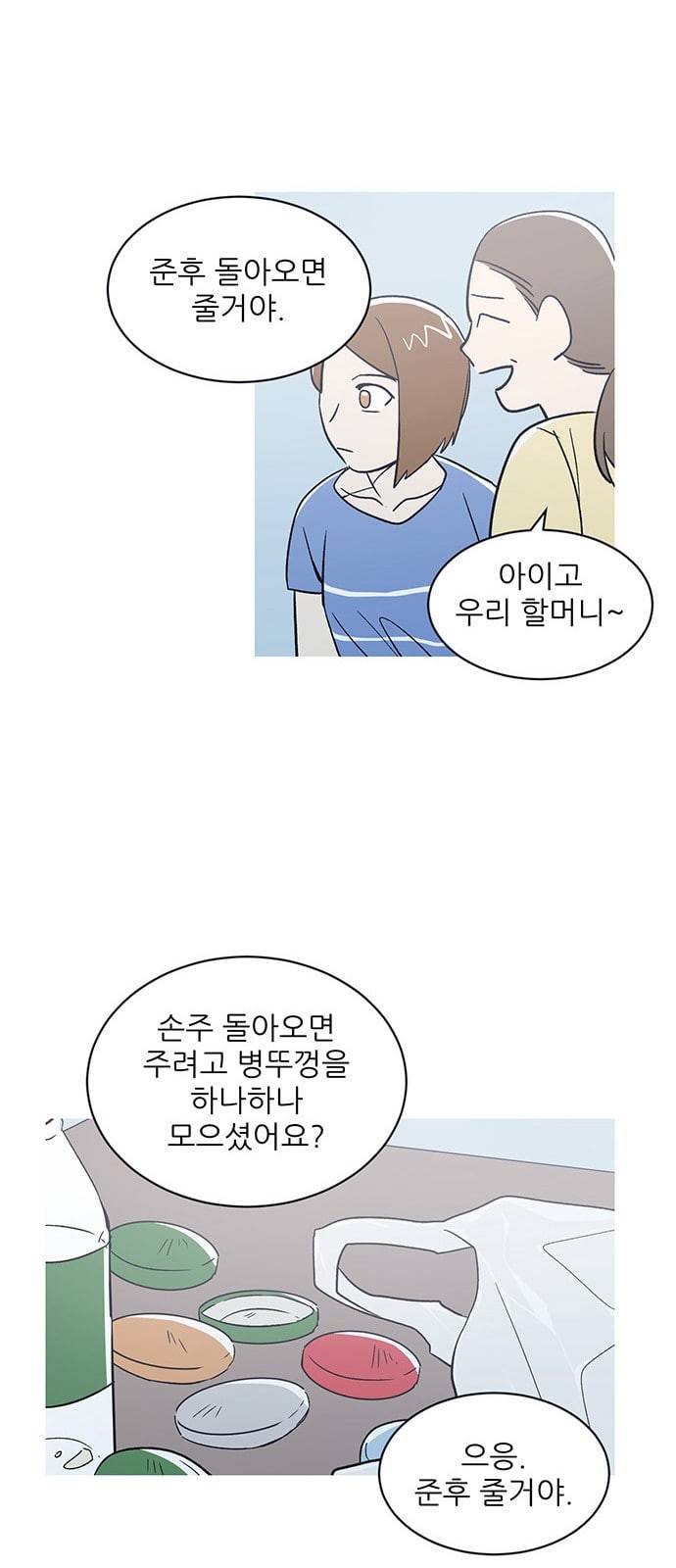 결백한 사람은 없다 4화 67