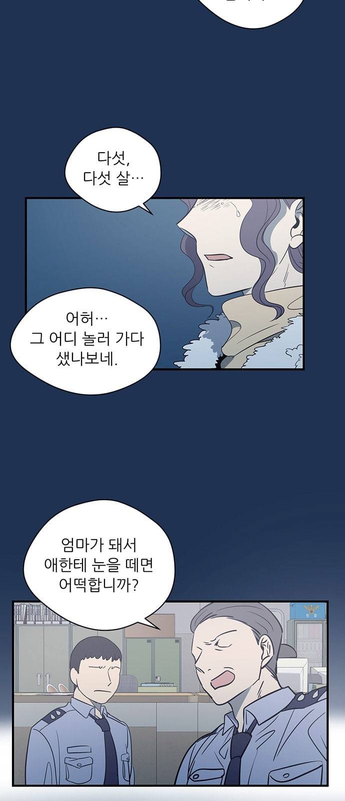 결백한 사람은 없다 10화 3