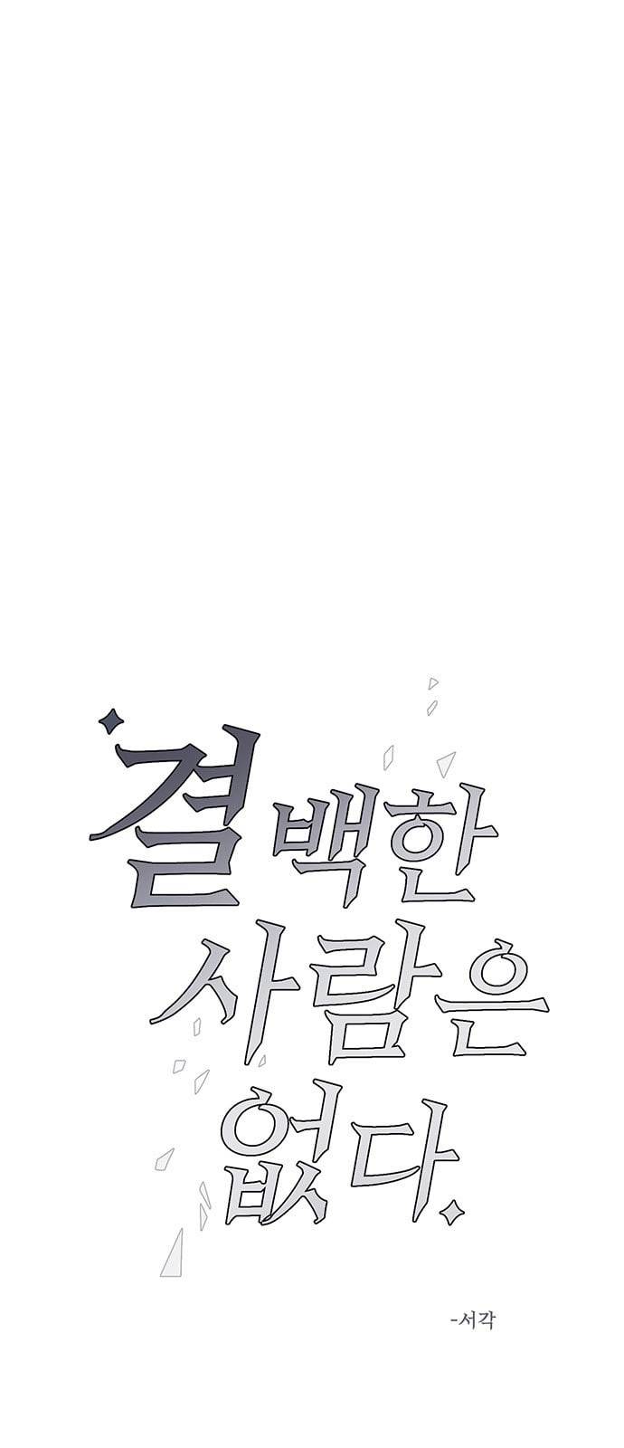 결백한 사람은 없다 10화 5