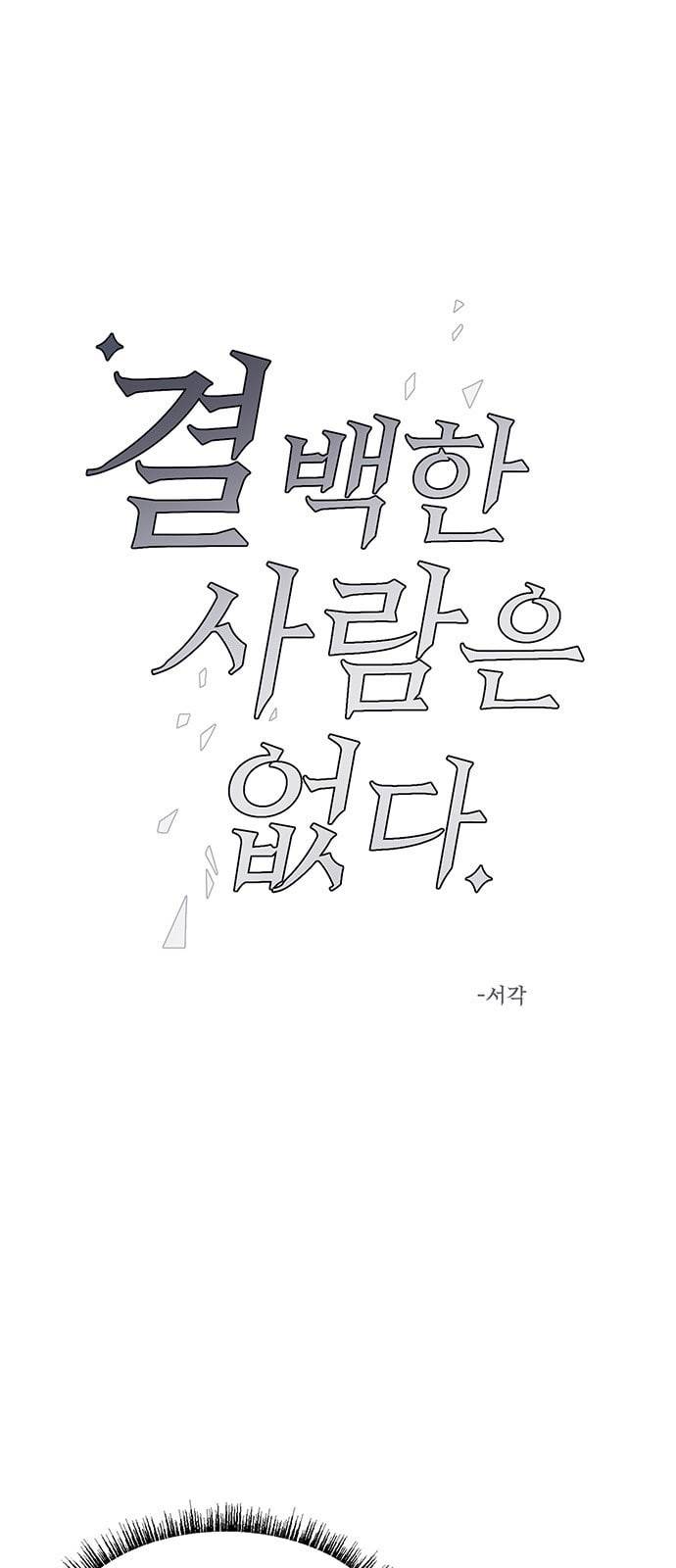결백한 사람은 없다 15화 3