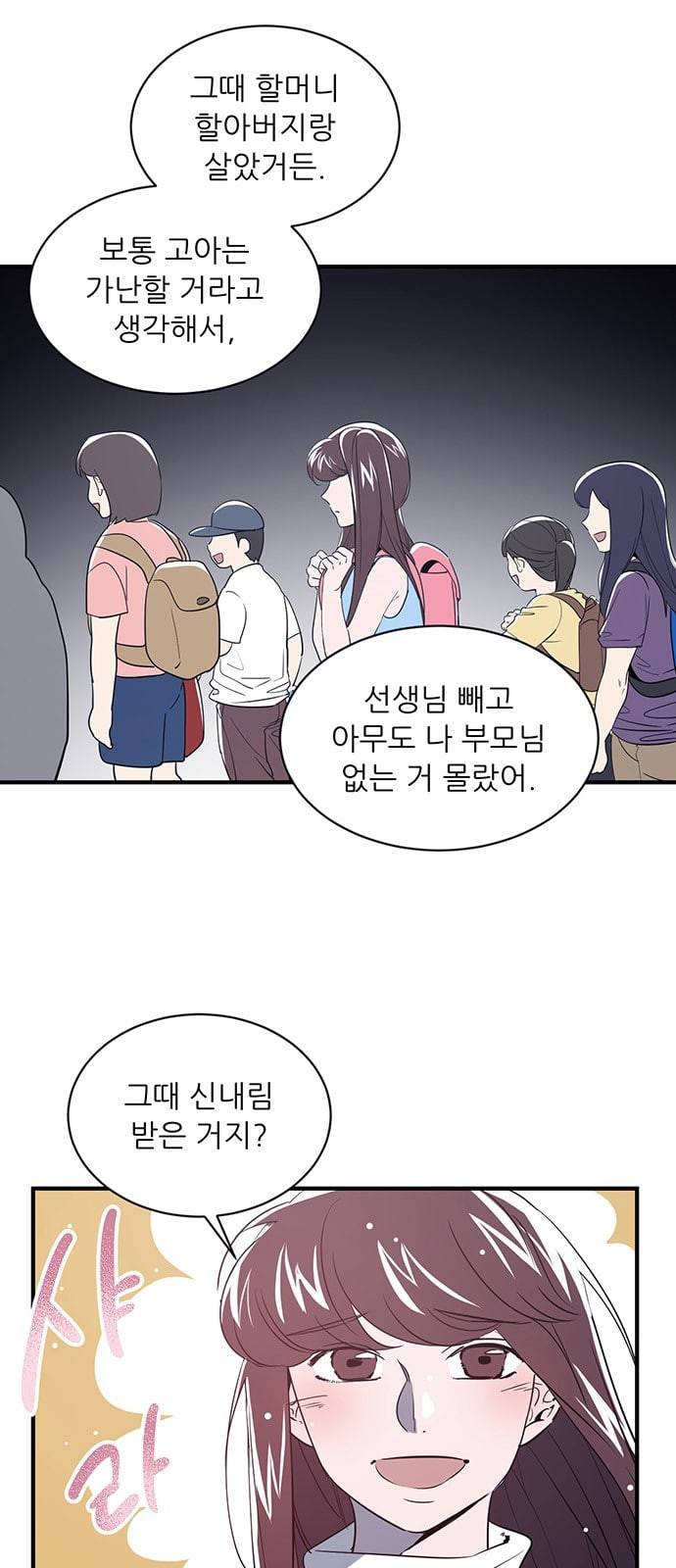 결백한 사람은 없다 15화 5