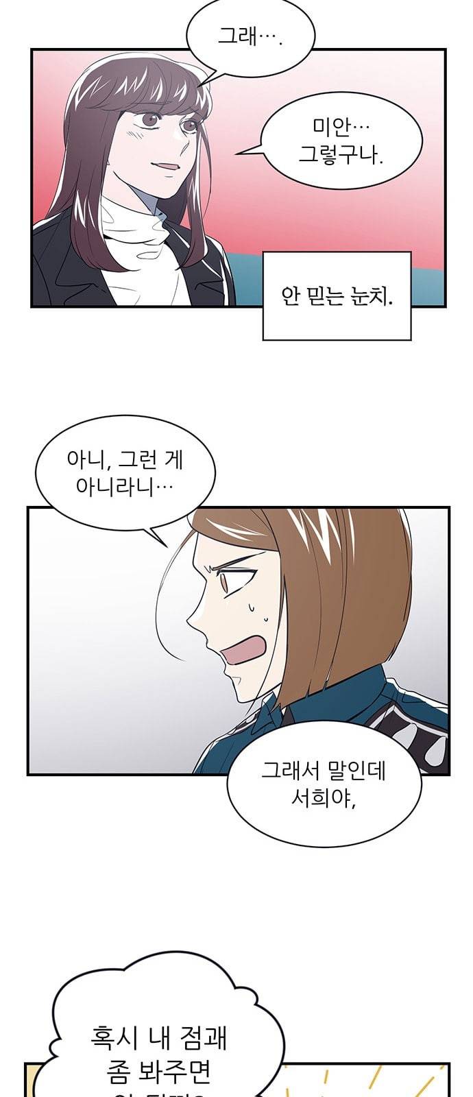 결백한 사람은 없다 15화 8