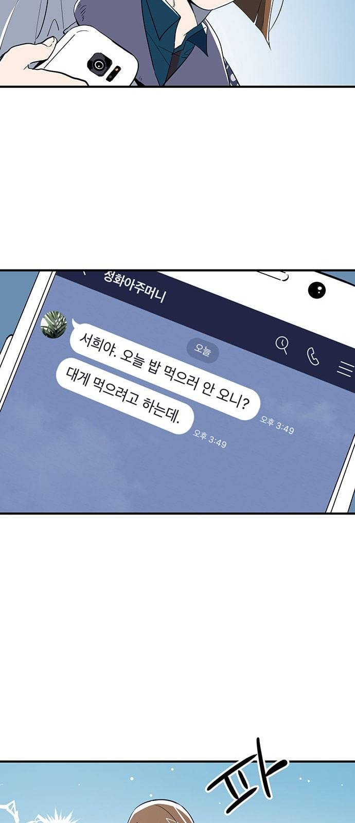 결백한 사람은 없다 15화 16