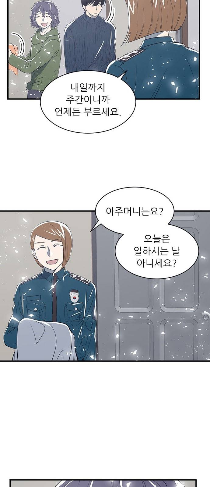 결백한 사람은 없다 15화 21