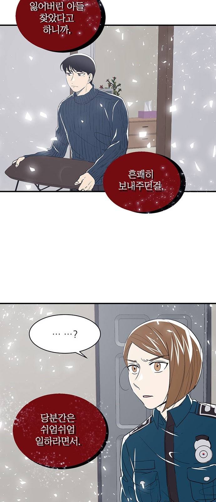 결백한 사람은 없다 15화 23