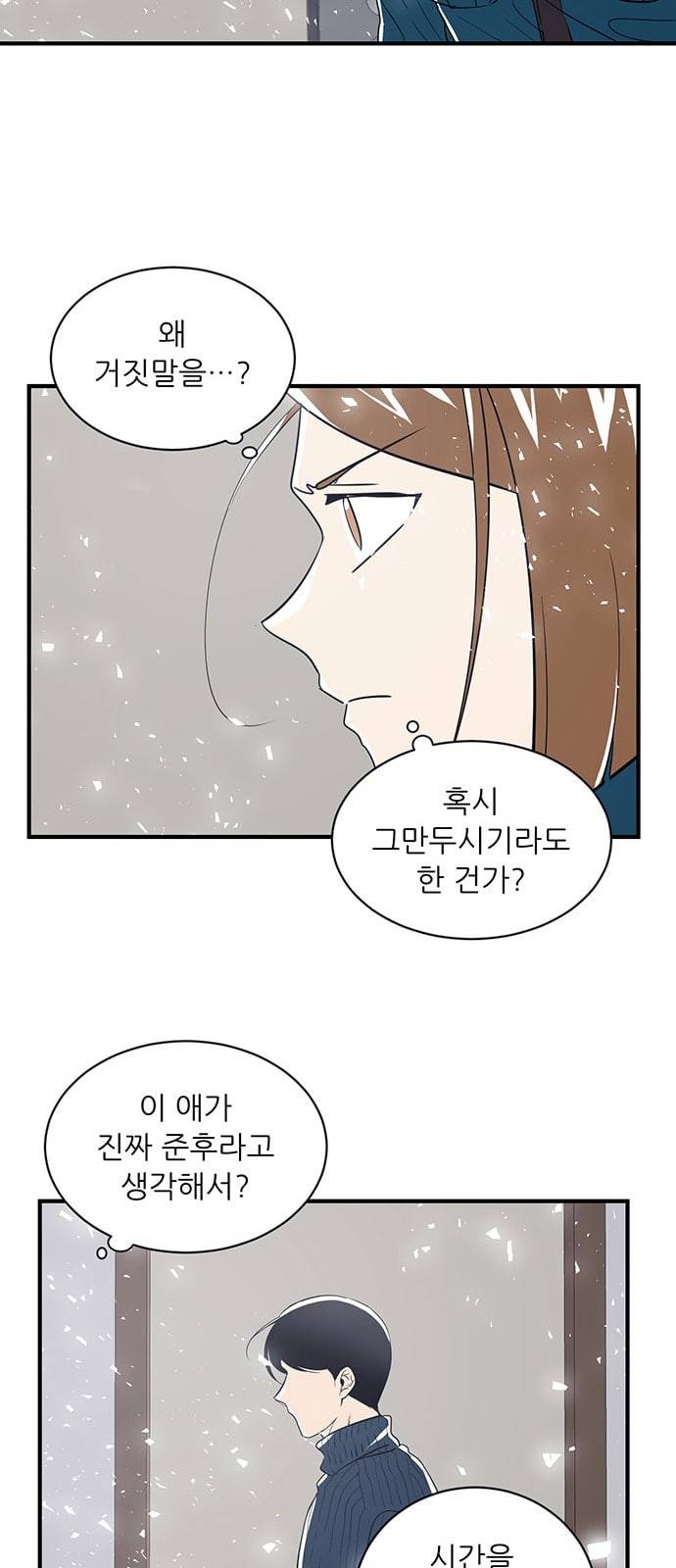 결백한 사람은 없다 15화 24