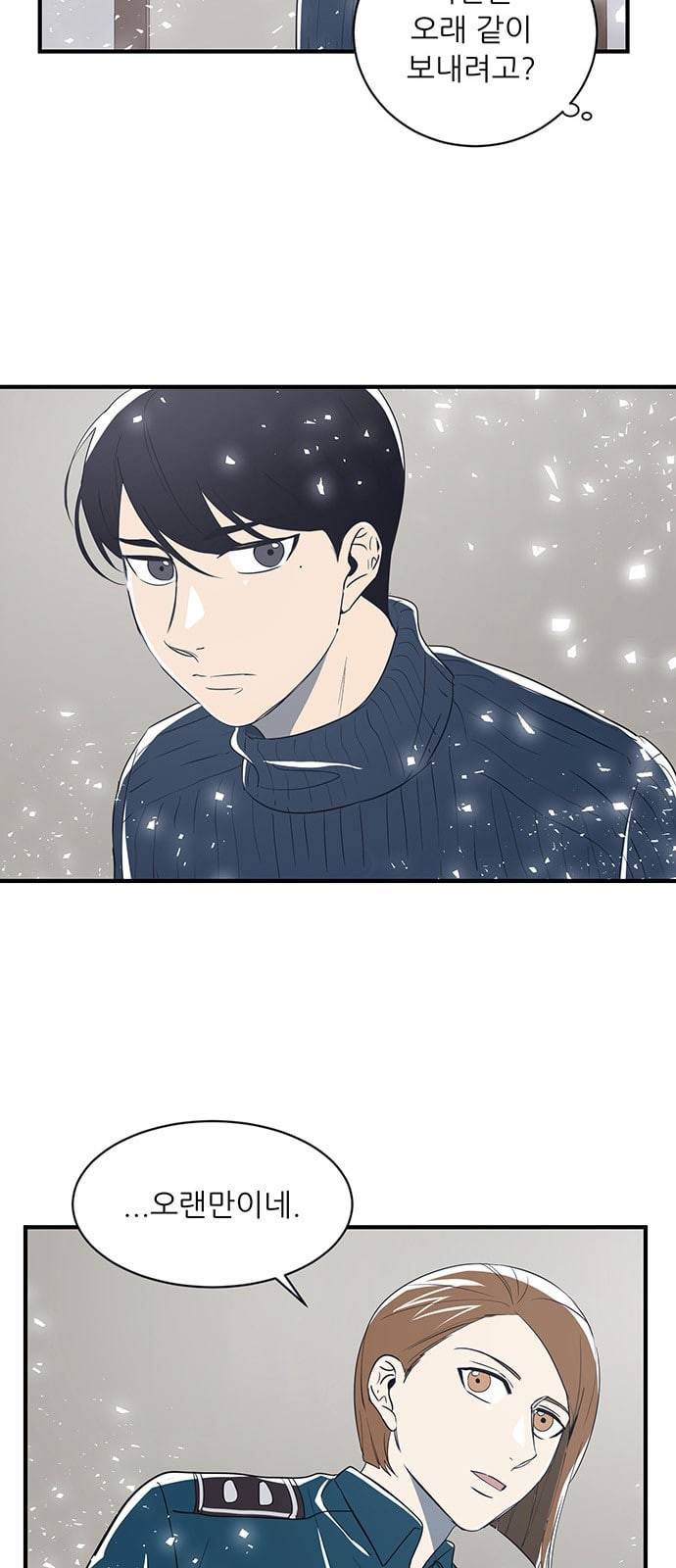 결백한 사람은 없다 15화 25