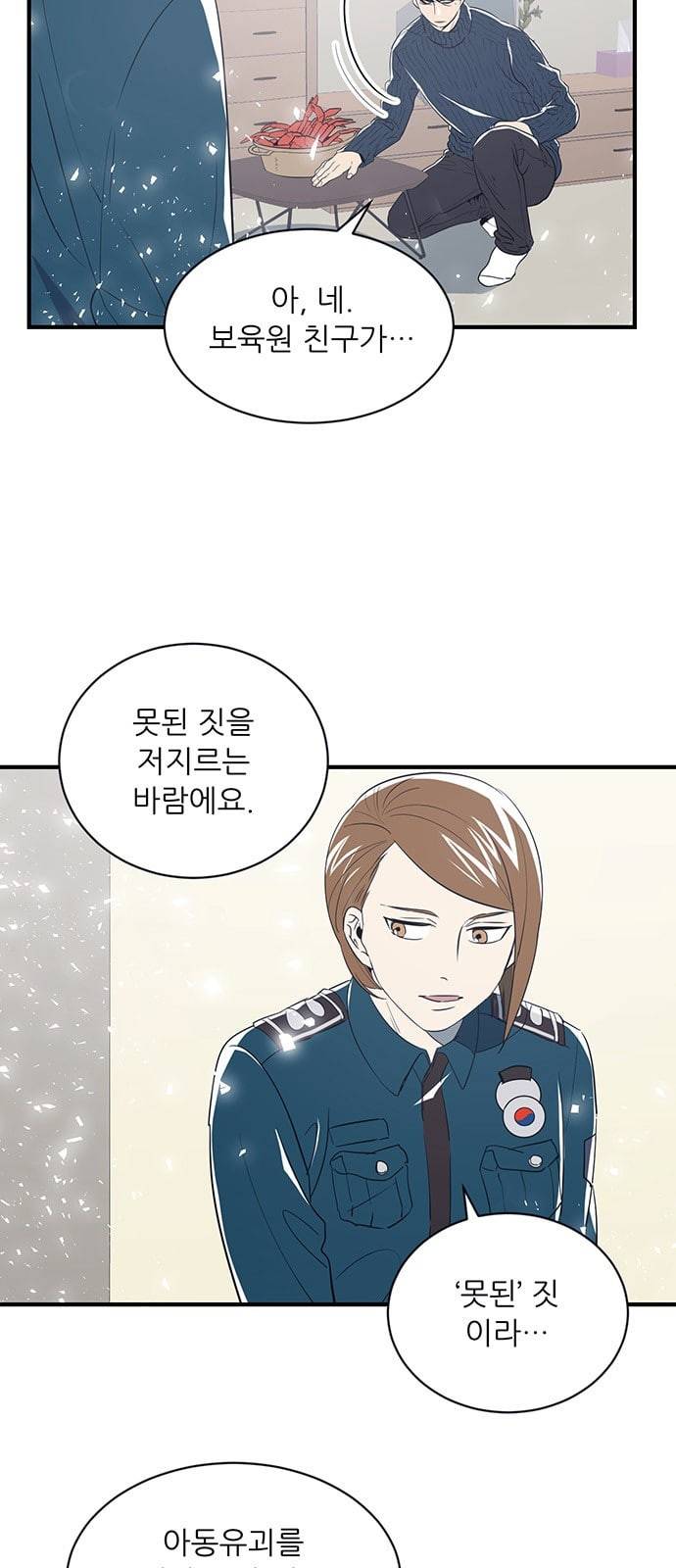 결백한 사람은 없다 15화 27