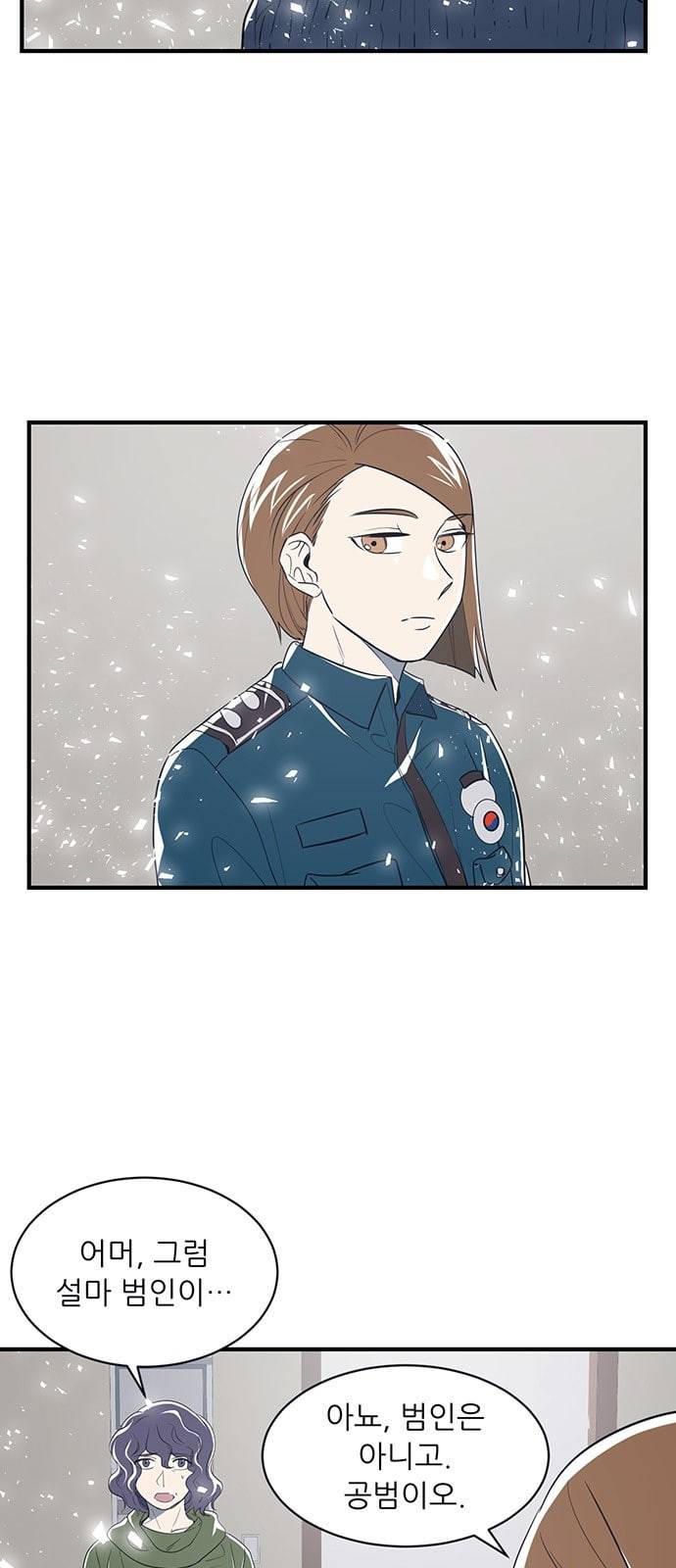 결백한 사람은 없다 15화 29