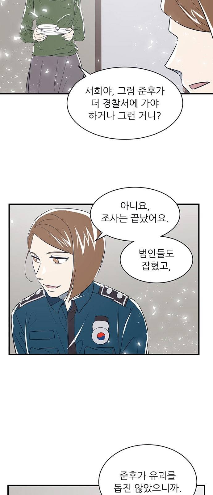 결백한 사람은 없다 15화 30
