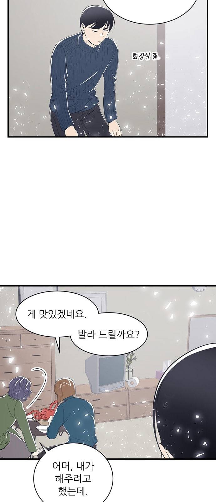 결백한 사람은 없다 15화 31