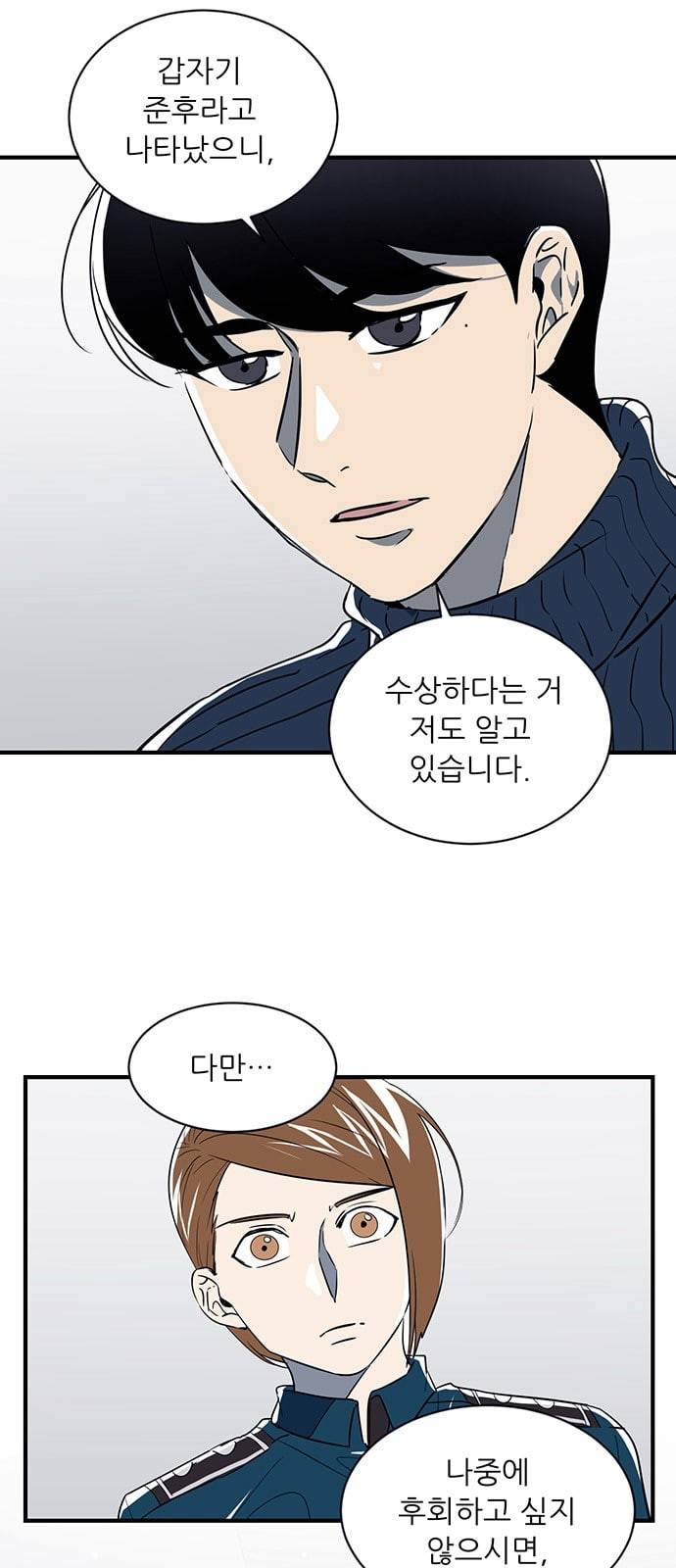 결백한 사람은 없다 15화 36