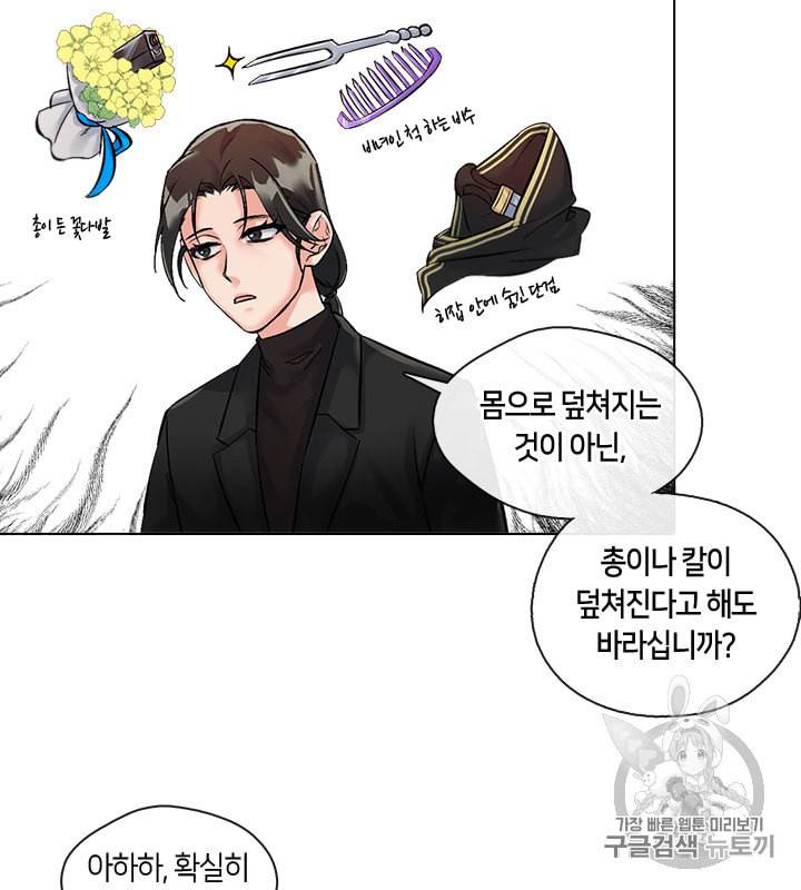 독재 3화 12
