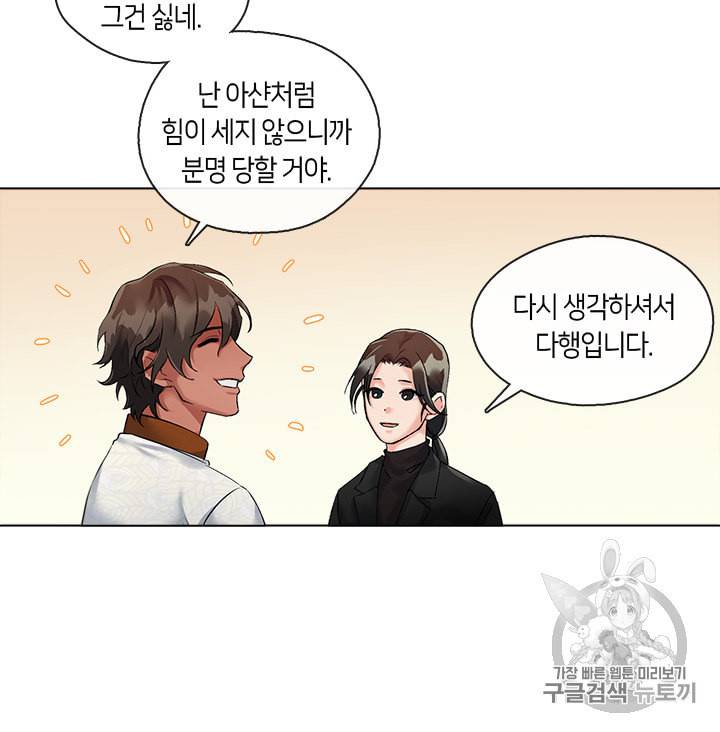 독재 3화 13