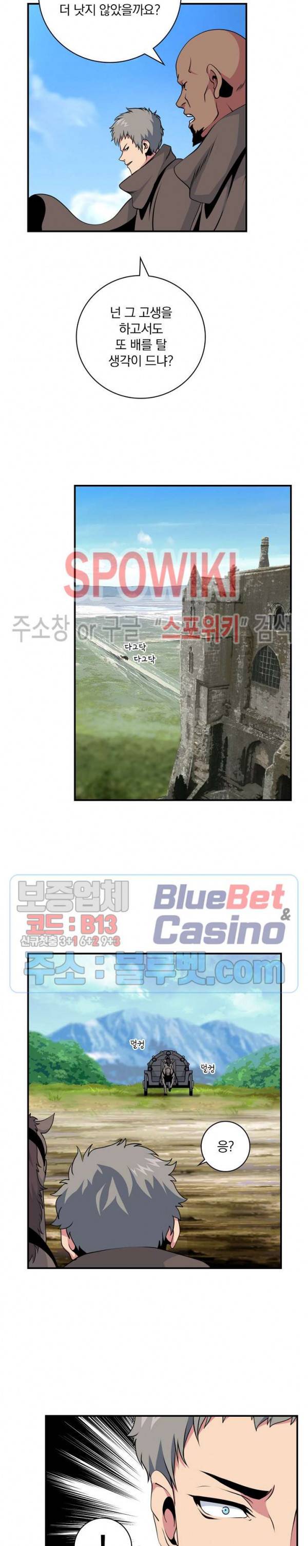 나는 될 놈이다 63화 2