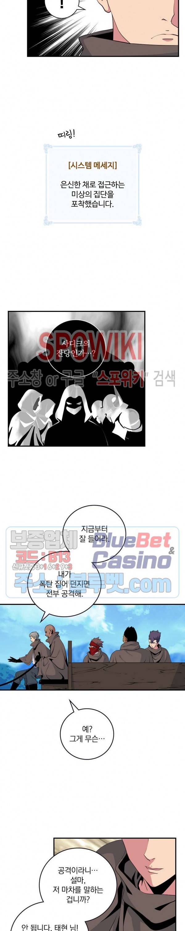 나는 될 놈이다 63화 3