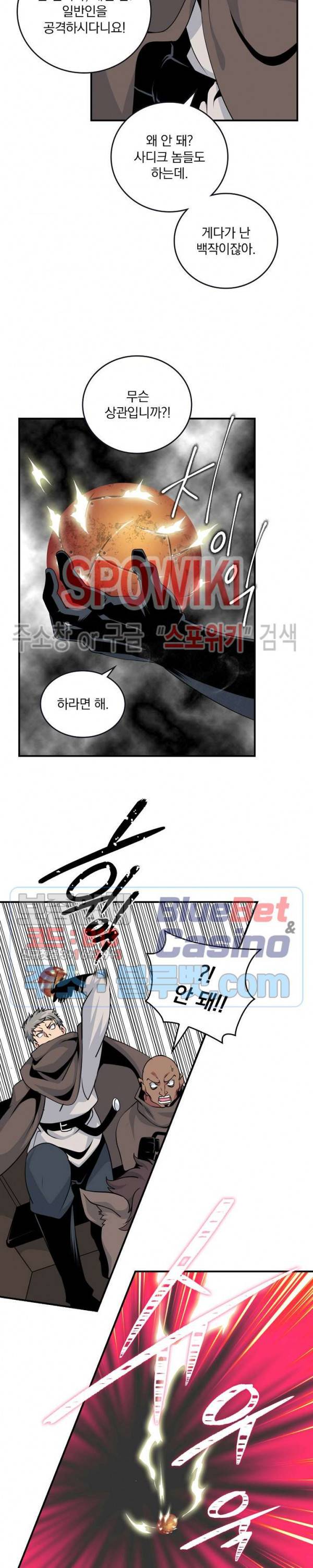 나는 될 놈이다 63화 4