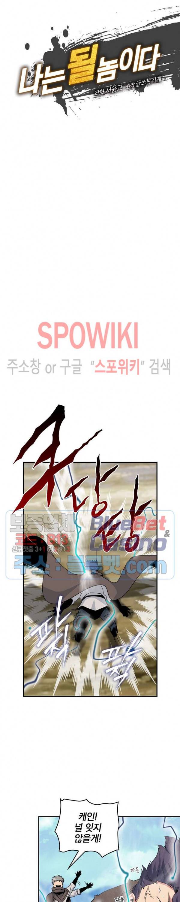 나는 될 놈이다 63화 10