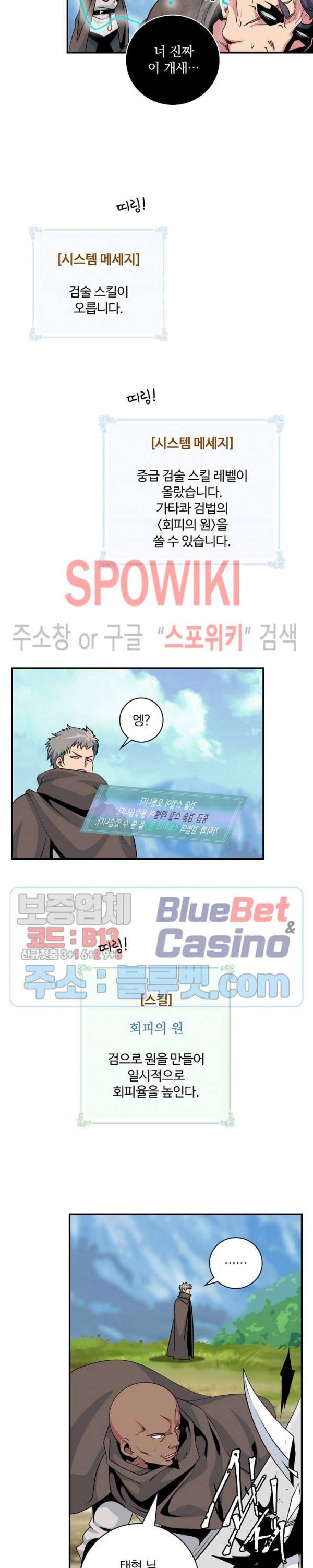 나는 될 놈이다 63화 11