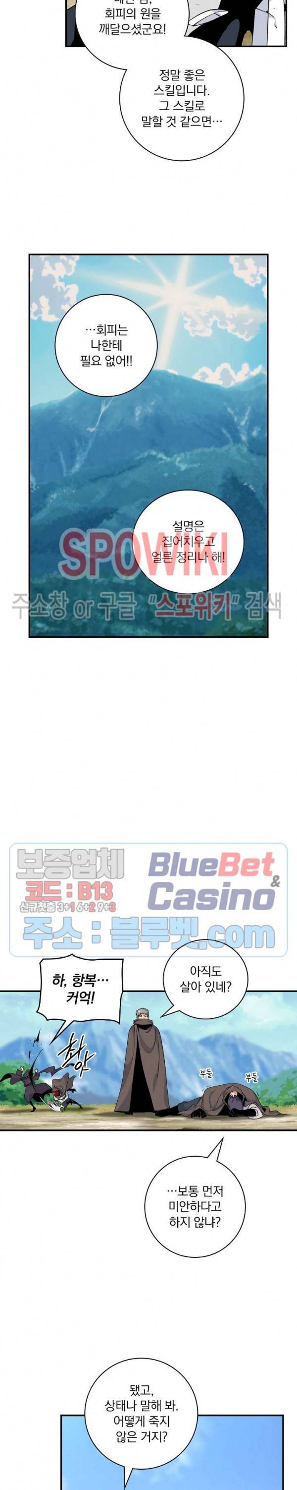 나는 될 놈이다 63화 12