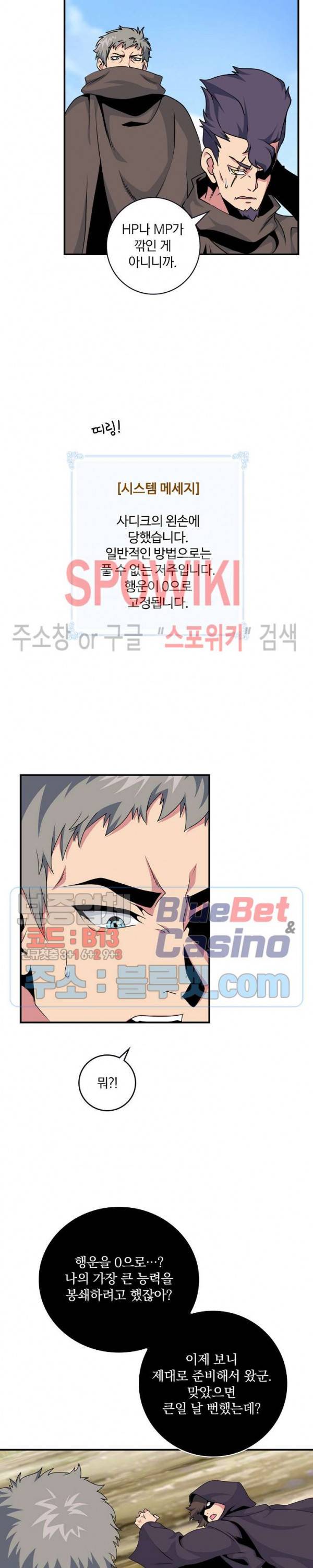 나는 될 놈이다 63화 13