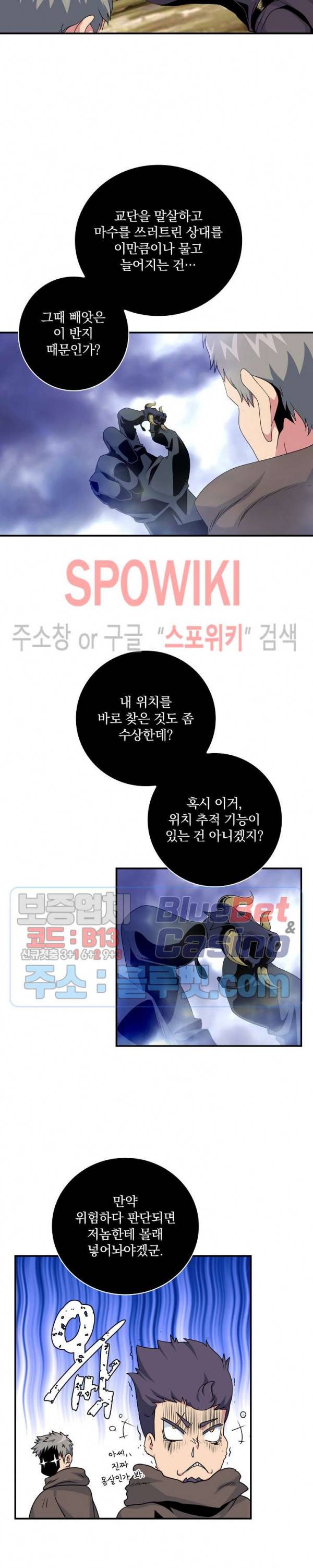 나는 될 놈이다 63화 14