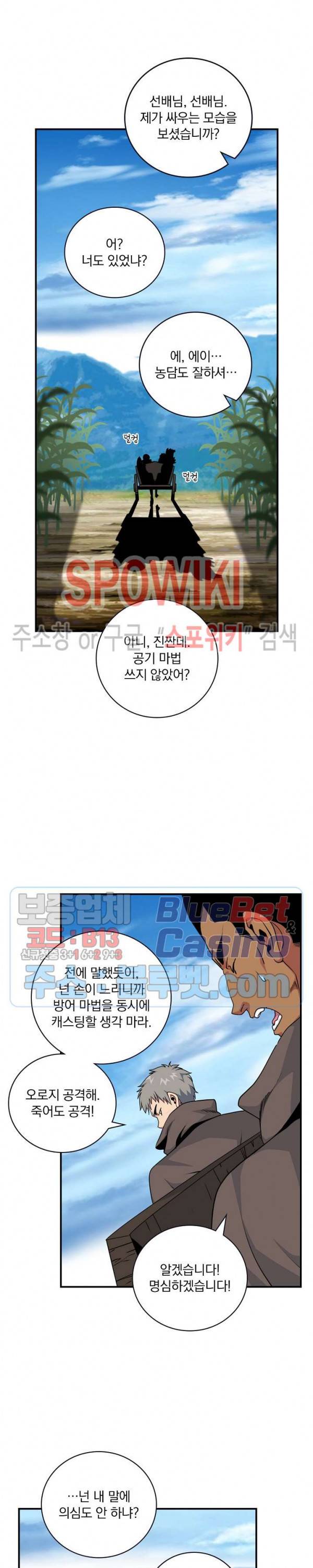 나는 될 놈이다 63화 15