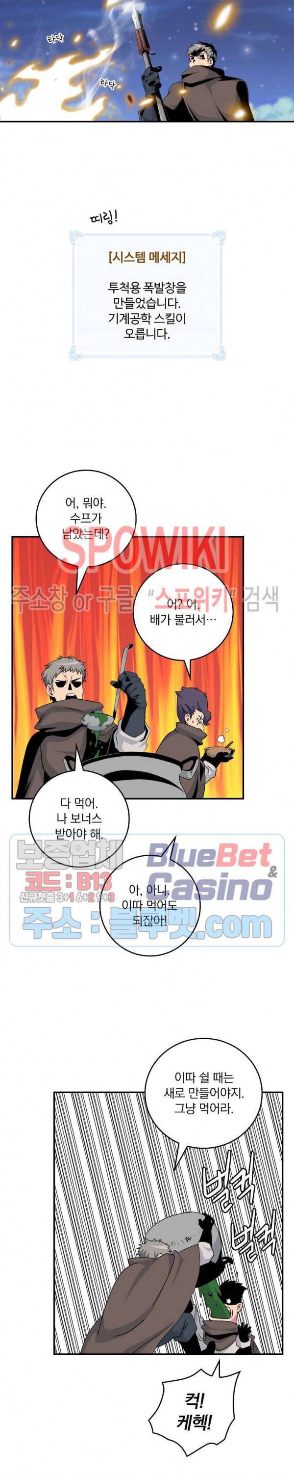 나는 될 놈이다 63화 17
