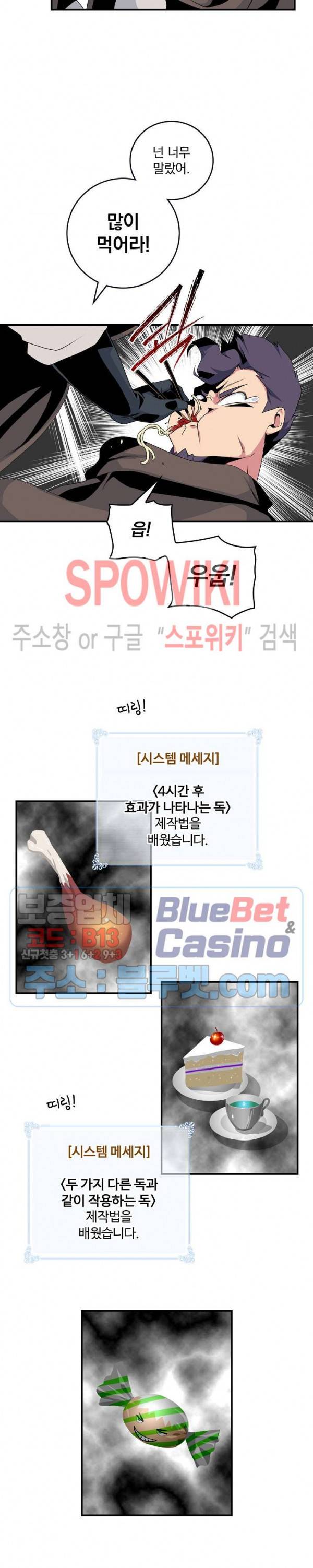 나는 될 놈이다 63화 19