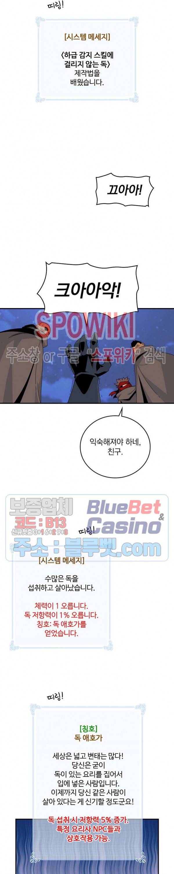나는 될 놈이다 63화 20