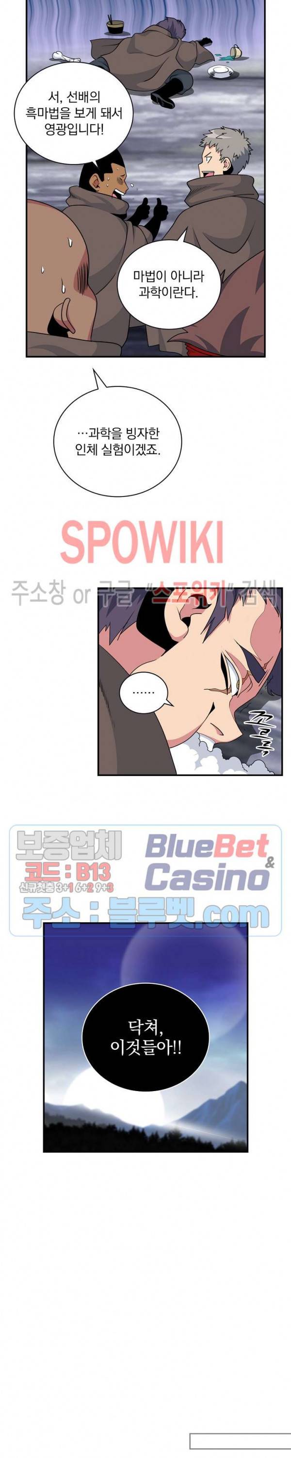 나는 될 놈이다 63화 21