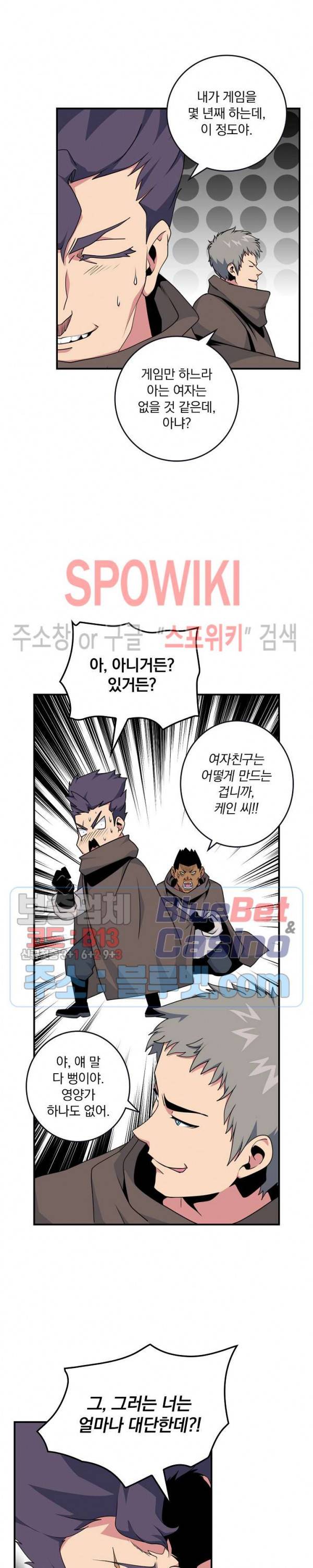 나는 될 놈이다 63화 25