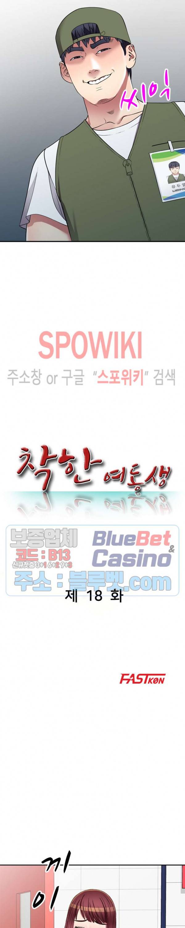 착한 여동생 18화 3