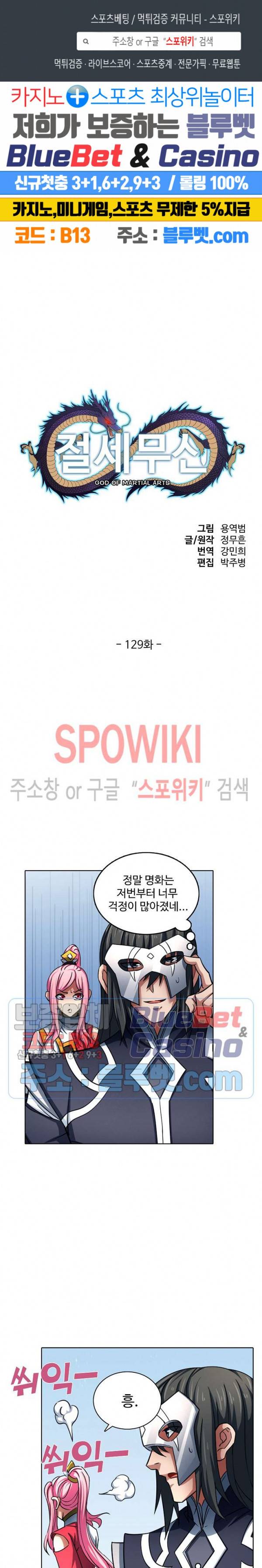 절세무신 129화 1