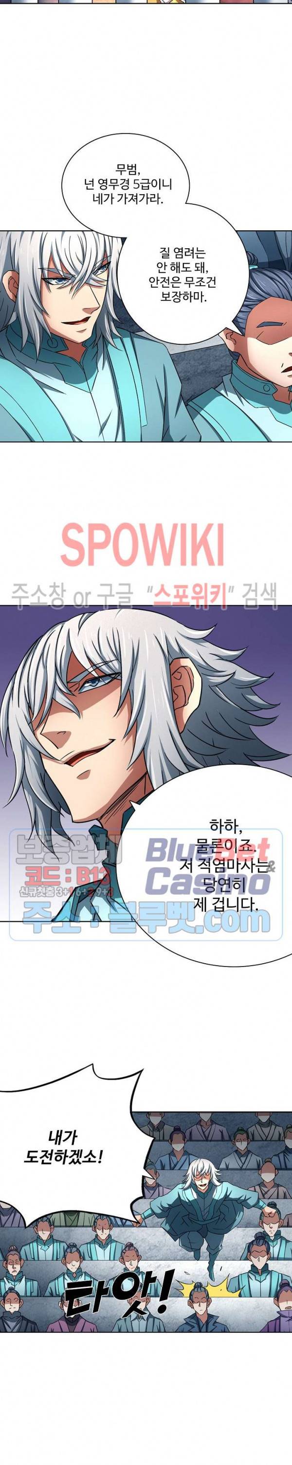 절세무신 129화 15