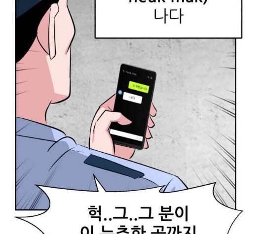 사장님을 잠금해제 22화 45