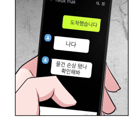 사장님을 잠금해제 22화 47