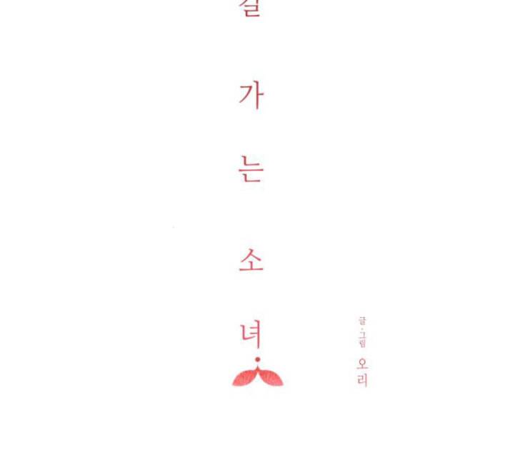 칼가는 소녀 63화 네이버 21