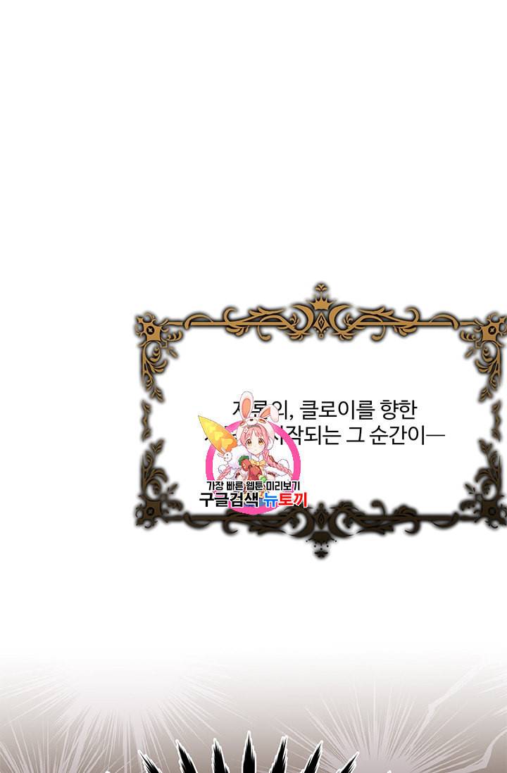 모시던 아가씨가 도련님이 되어버렸다 24화 1