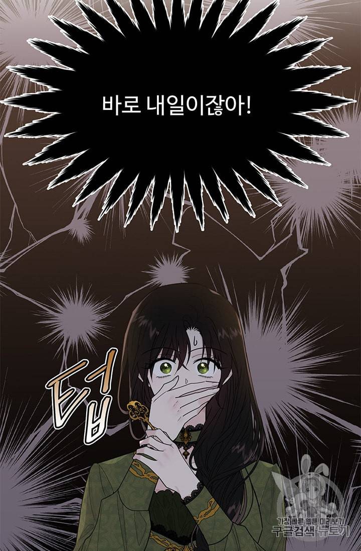 모시던 아가씨가 도련님이 되어버렸다 24화 2