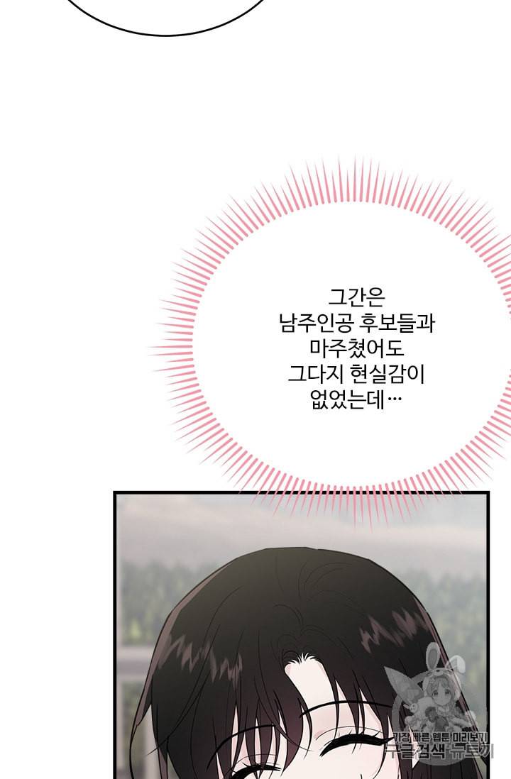 모시던 아가씨가 도련님이 되어버렸다 24화 5