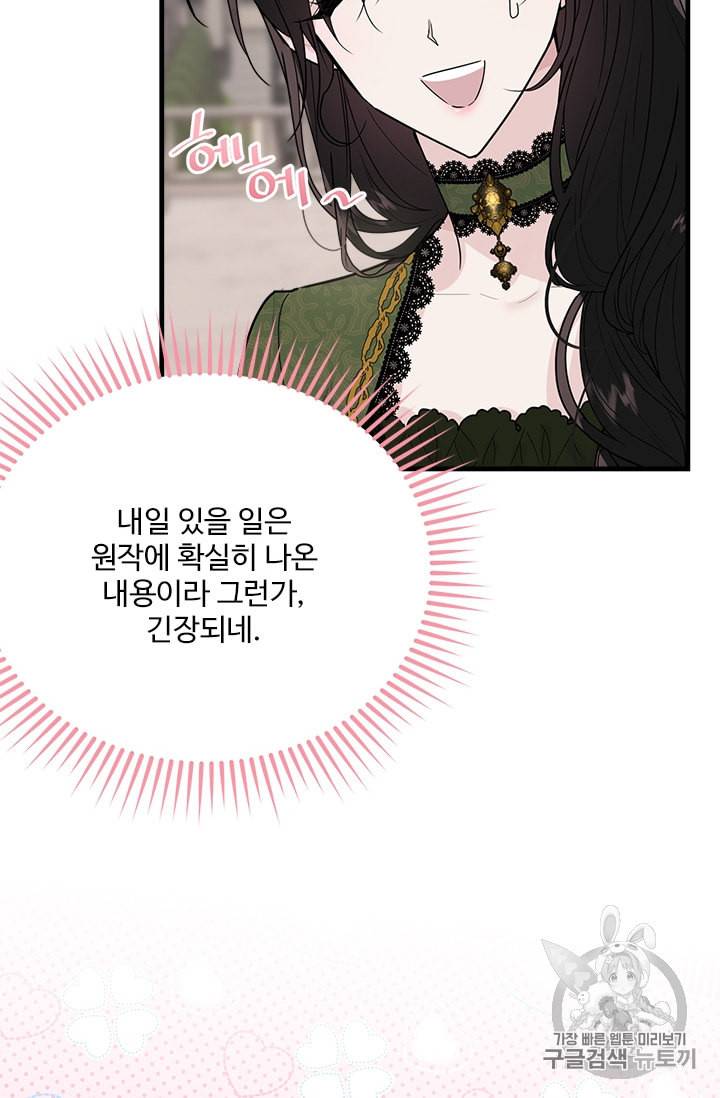 모시던 아가씨가 도련님이 되어버렸다 24화 6